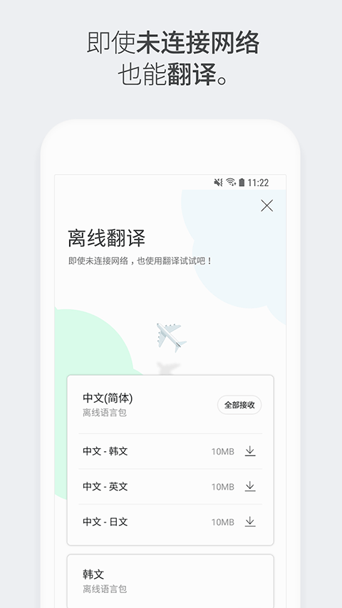 papago中韩翻译官方版截图3