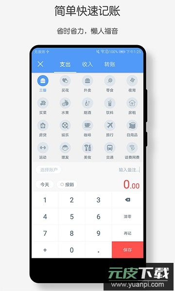 钱迹记账app截图1