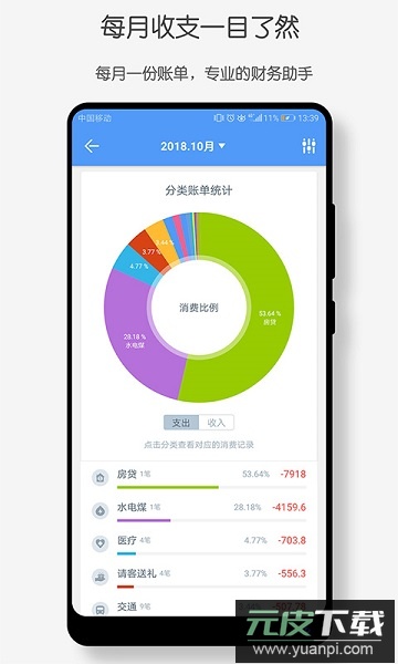 钱迹记账app截图2