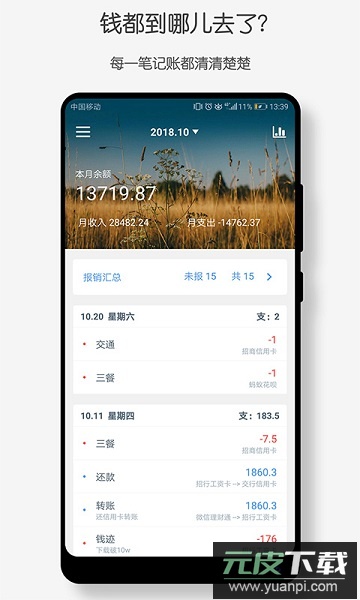 钱迹记账app截图3
