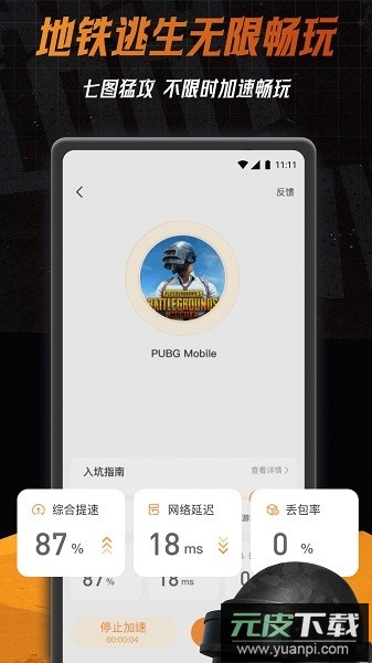 小6加速器官方正版截图2