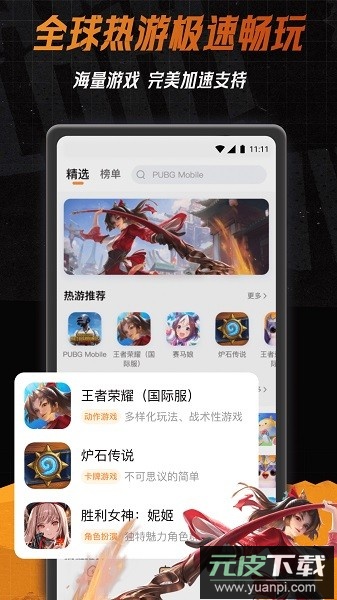 小6加速器官方正版截图3