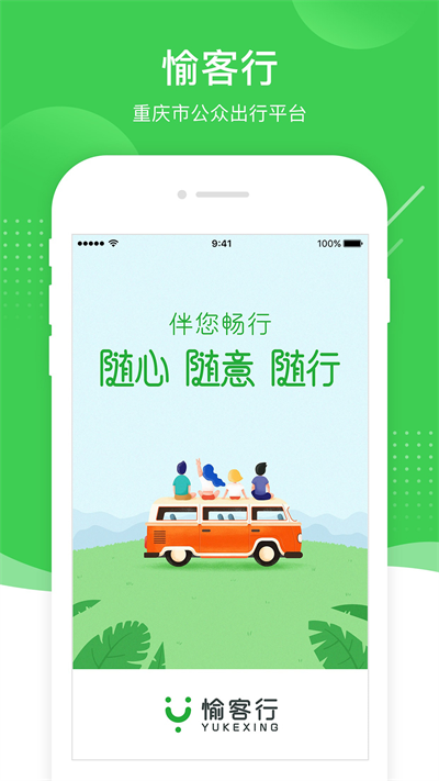 愉客行app官方版截图1