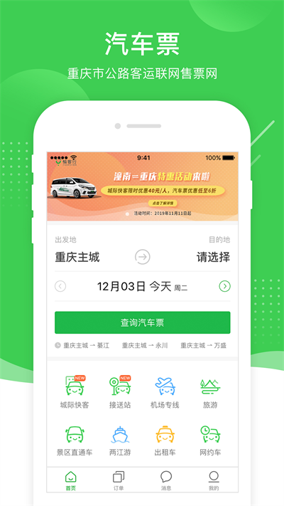 愉客行app官方版截图2