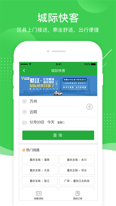 愉客行app官方版截图3