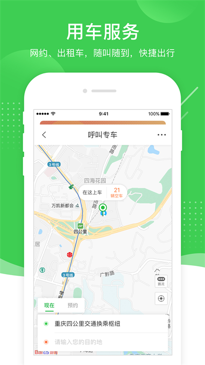 愉客行app官方版截图4
