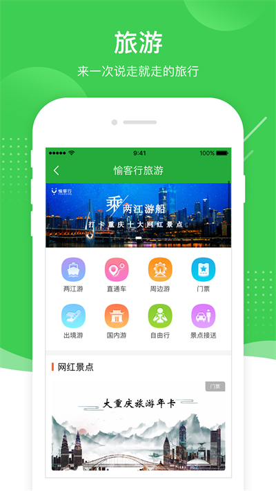 愉客行app官方版截图5