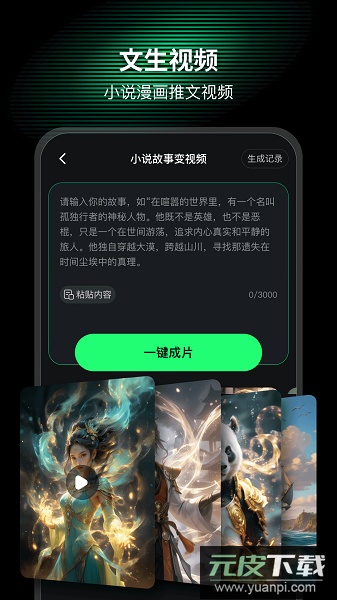 ai mate app免费版截图1