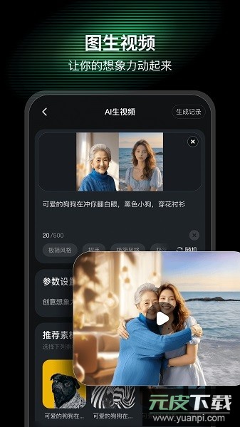 ai mate app免费版截图2