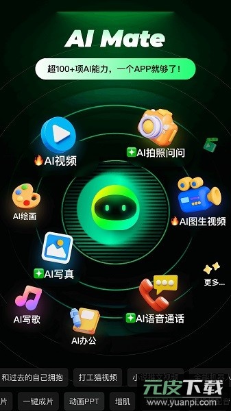ai mate app免费版截图3