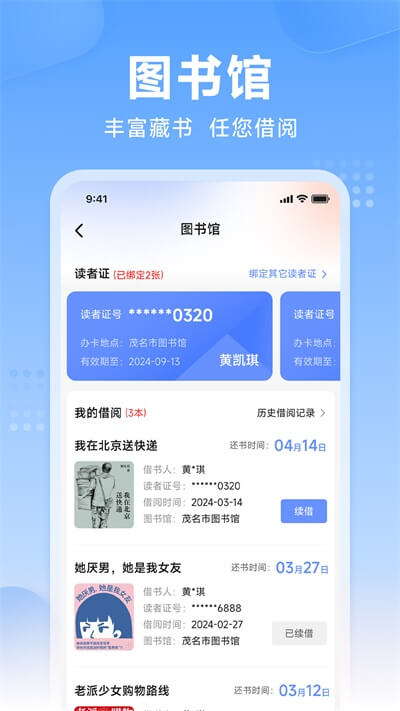 茂名e生活app官方版截图3