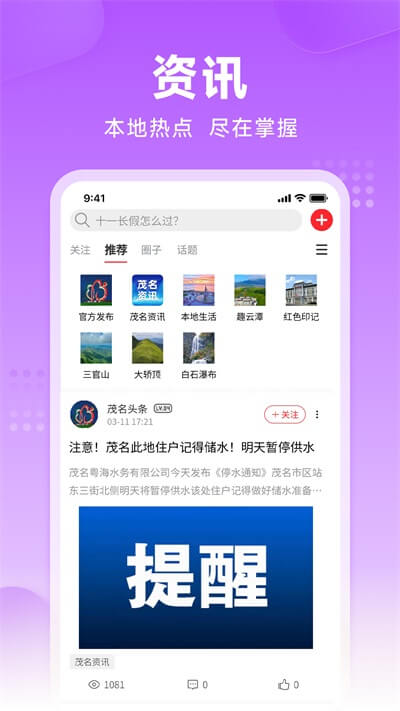 茂名e生活app官方版截图4