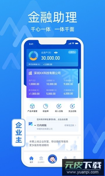 润E企最新版本截图1