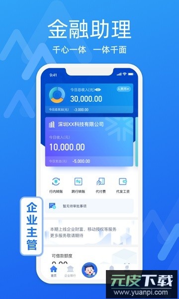 润E企最新版本截图2