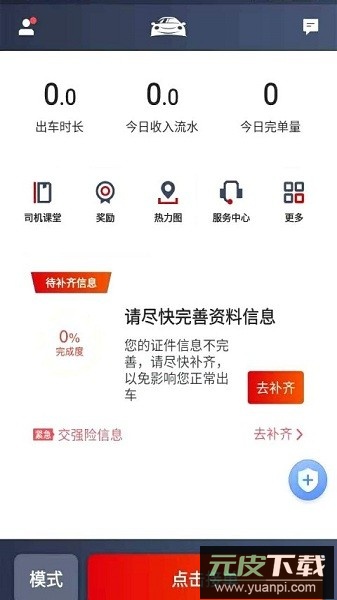 博度司机官方版截图2