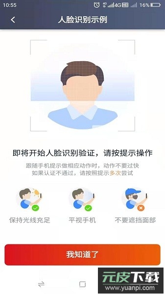博度司机官方版截图3