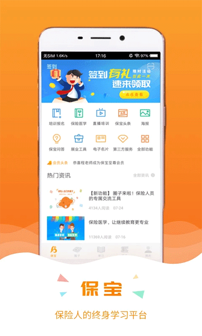 保宝网app官方版截图1