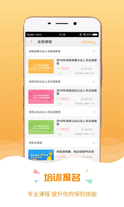 保宝网app官方版截图2