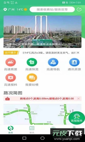 佛山易行客户端截图1