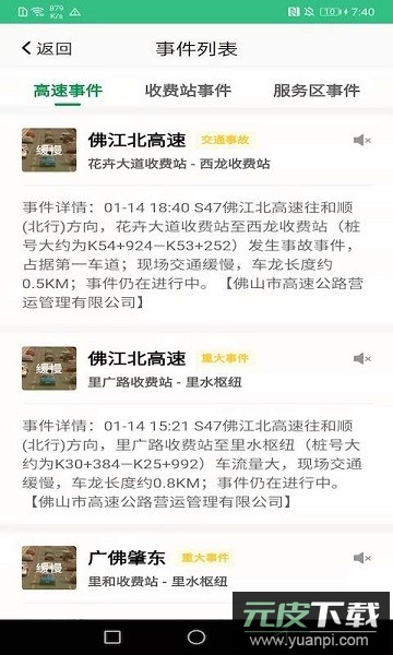 佛山易行客户端截图2