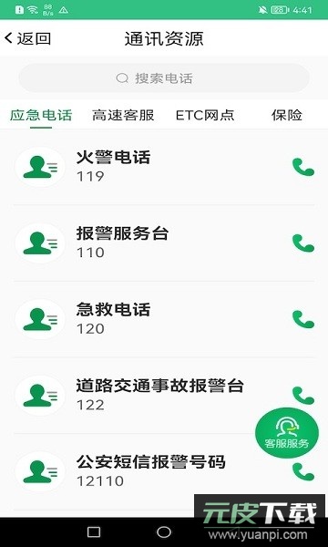 佛山易行客户端截图3