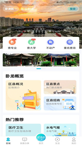 爱南阳app官方版截图2