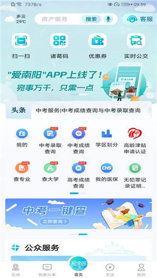 爱南阳app官方版截图3