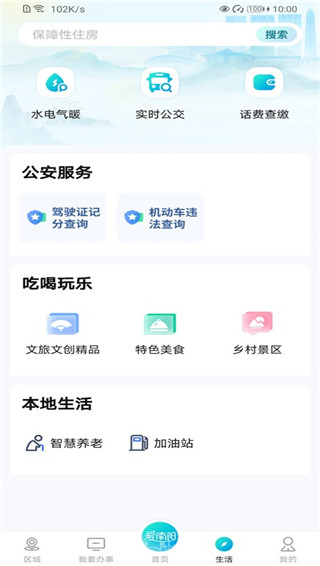 爱南阳app官方版截图4