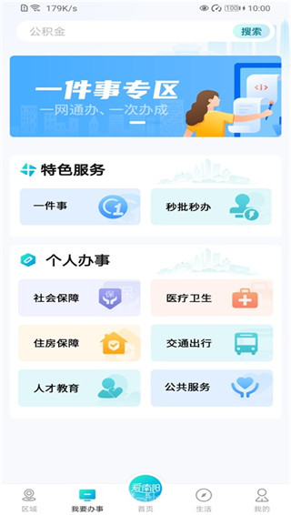爱南阳app官方版截图5