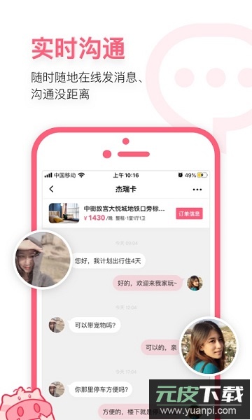 小猪民宿软件截图1