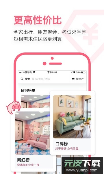 小猪民宿软件截图2