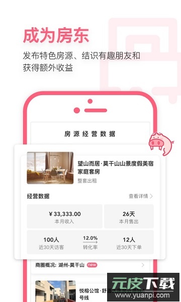 小猪民宿软件截图3