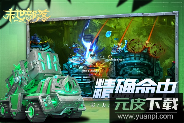 末世部落九游版截图1