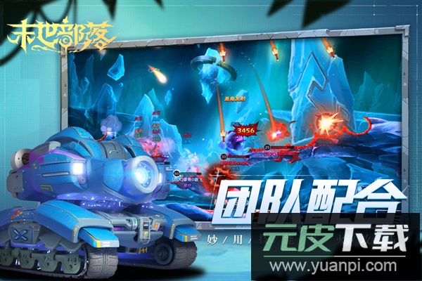 末世部落九游版截图3