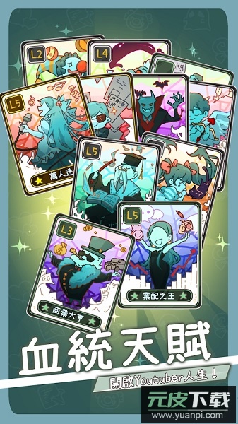 创作吧油管主官方版(up主养成记)截图1