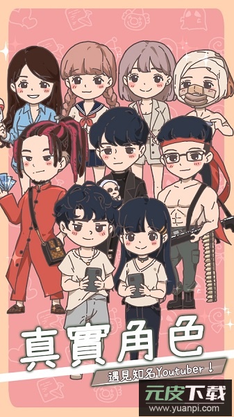 创作吧油管主官方版(up主养成记)截图3