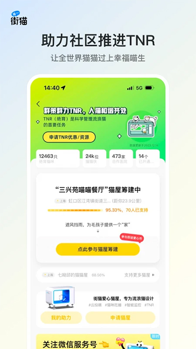 街猫app截图4