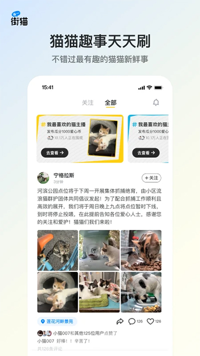 街猫app截图5
