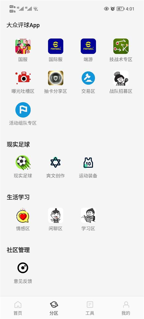 大众评球app官方最新版截图1