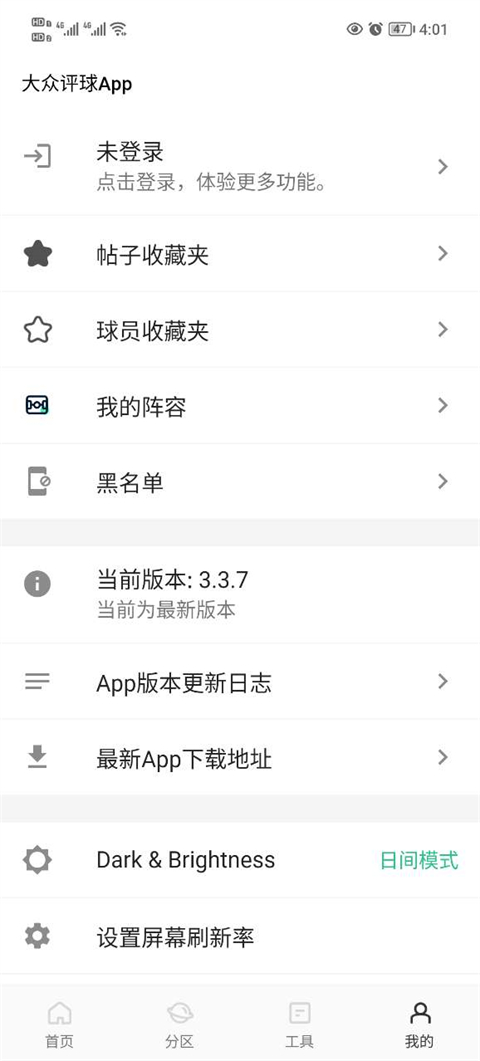 大众评球app官方最新版截图3