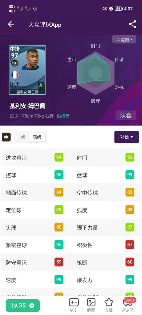 大众评球app官方最新版截图4