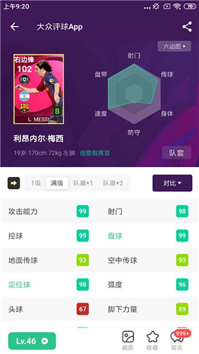 大众评球app实况足球最新版截图2