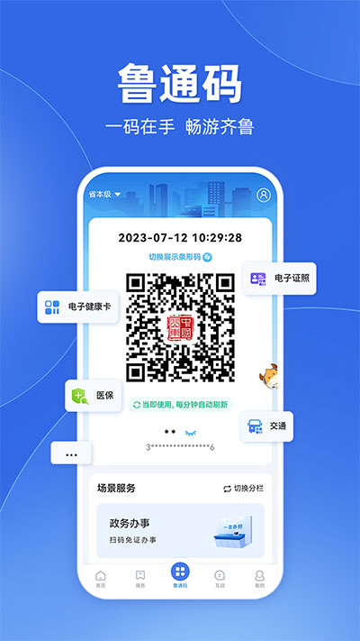 爱山东app最新版截图2