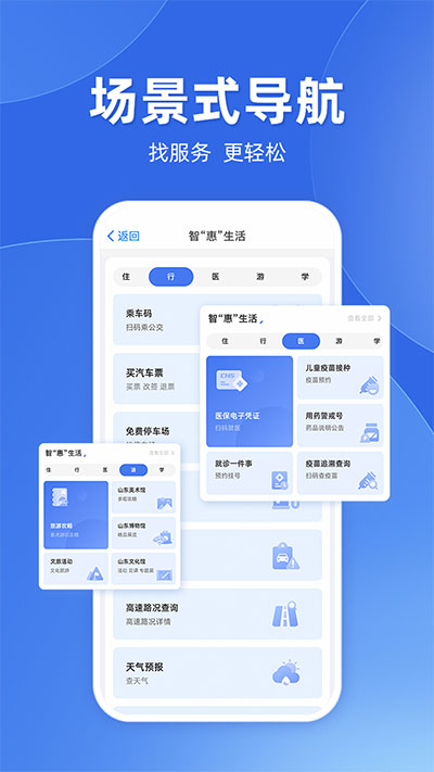爱山东app最新版截图3