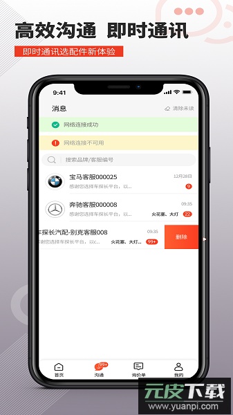 车探长汽配软件截图2