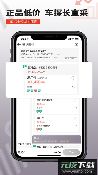 车探长汽配软件截图3