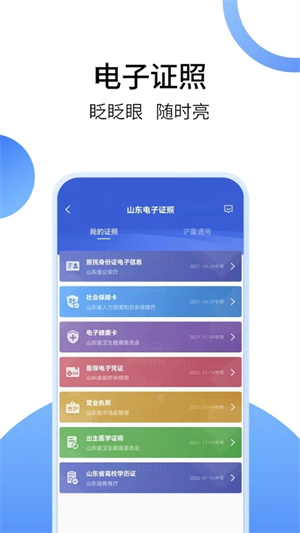 山东人社服务app官方版(爱山东)截图1