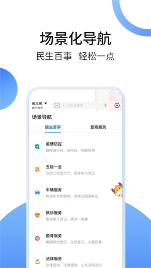 山东人社服务app官方版(爱山东)截图4