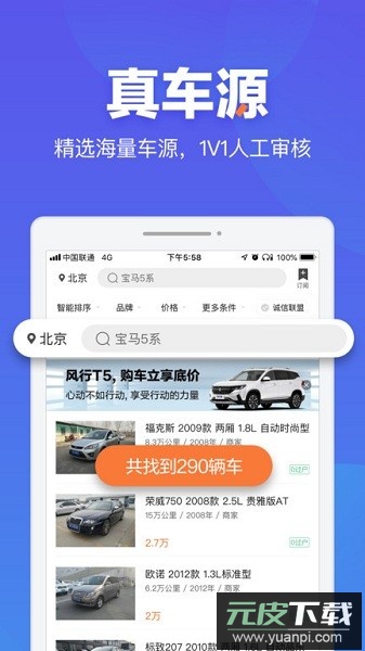 二手车之家软件截图1