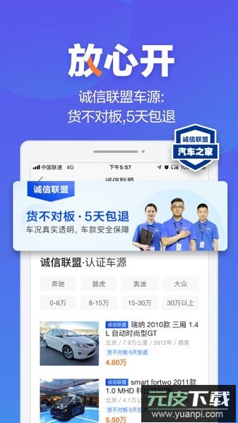 二手车之家软件截图2